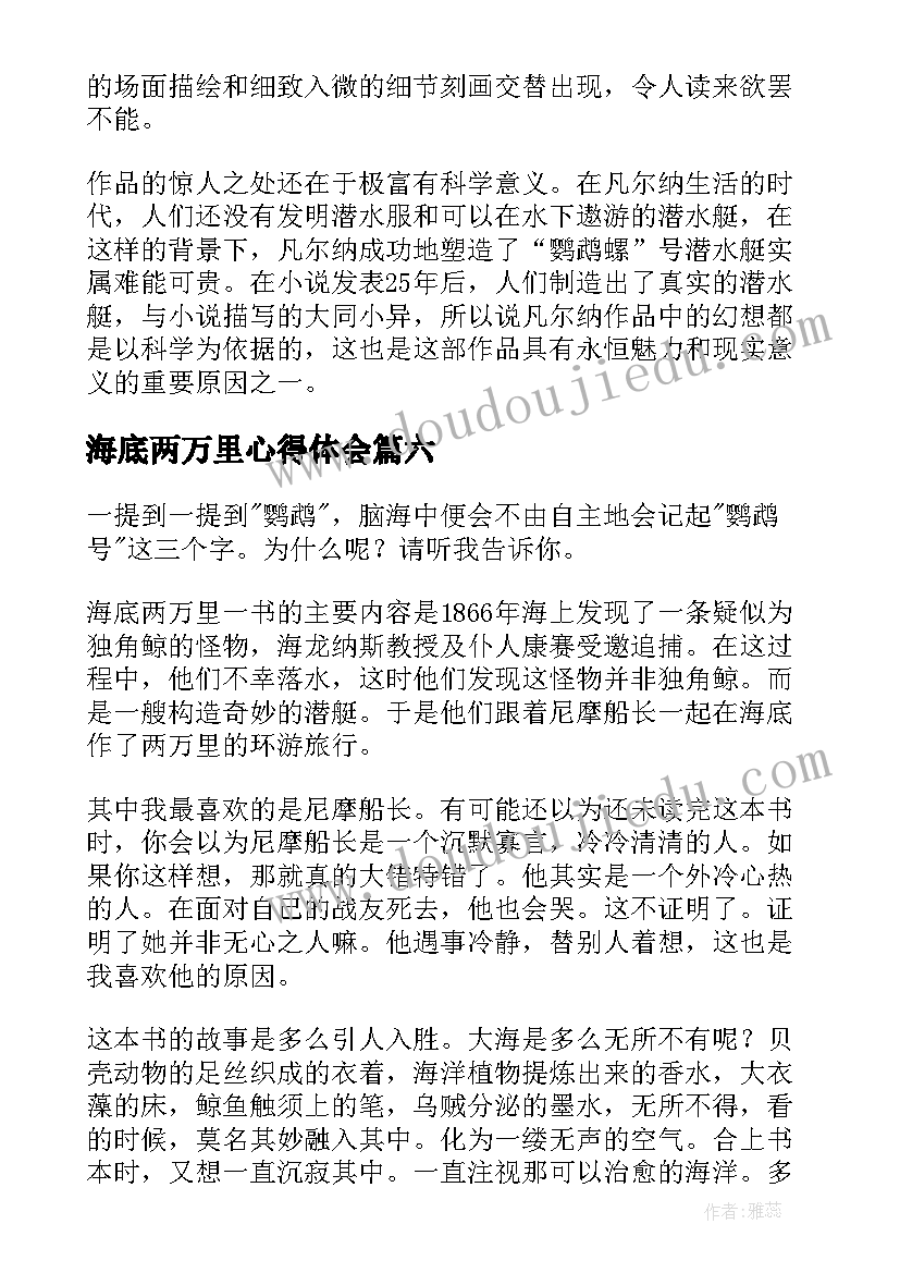 2023年海底两万里心得体会(优质8篇)