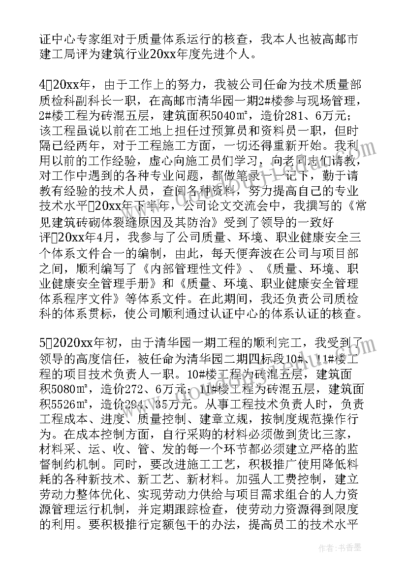 最新事业单位专业技术个人总结 个人专业技术总结(模板20篇)