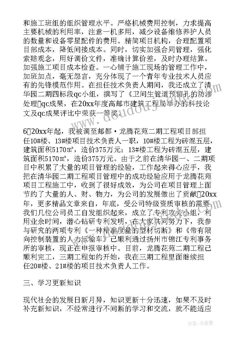 最新事业单位专业技术个人总结 个人专业技术总结(模板20篇)