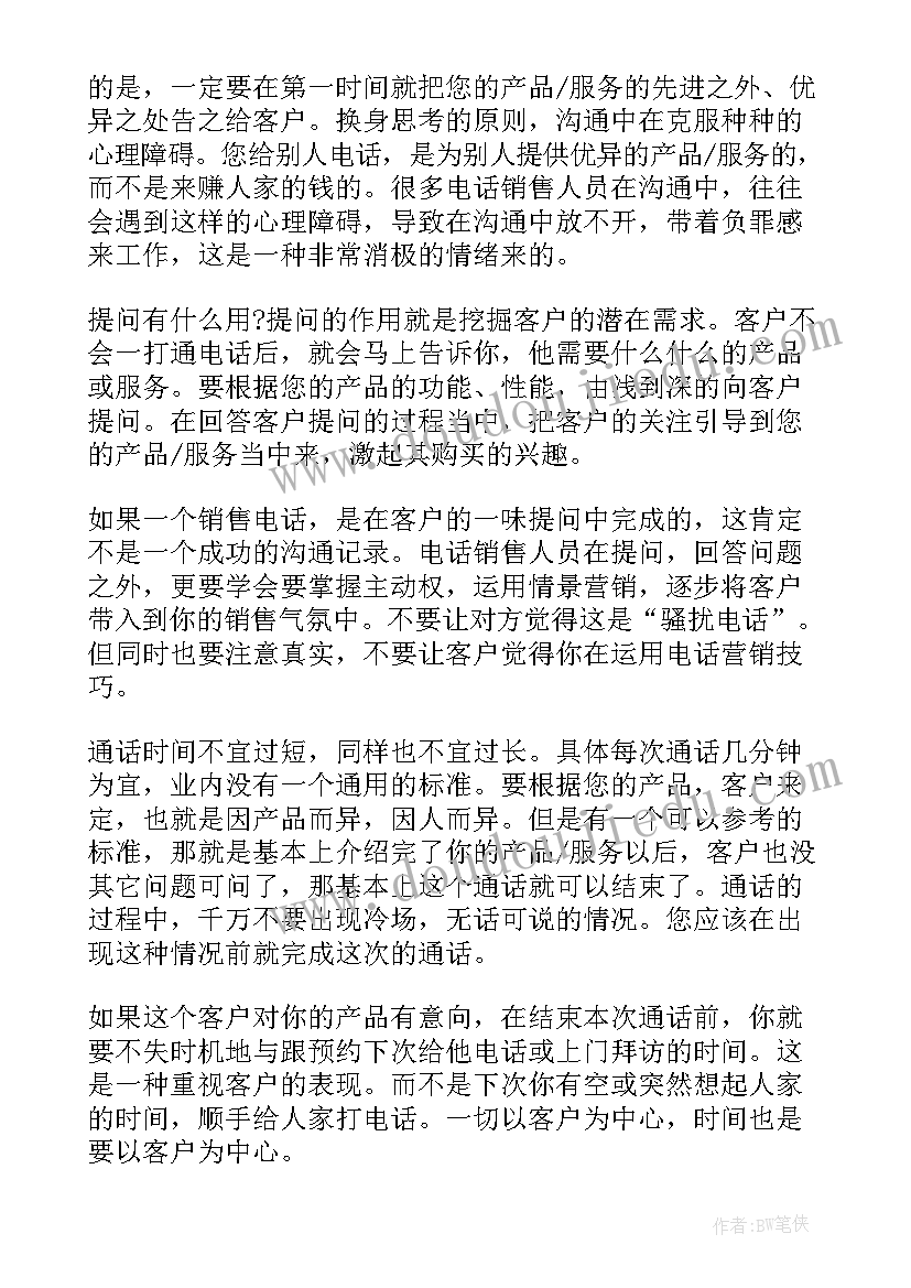 最新家装电话销售技巧和话术开场白(模板9篇)