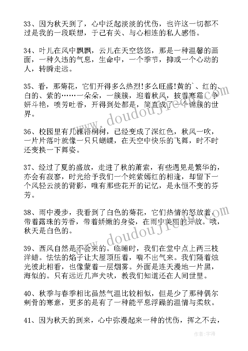 秋天的句子 摘抄秋天的好段落(精选13篇)