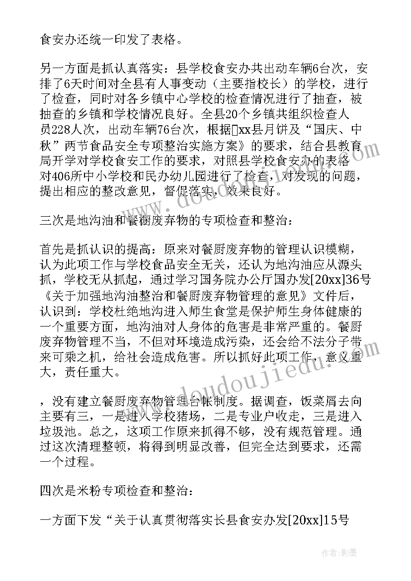 最新学校食品安全工作汇报材料(大全17篇)