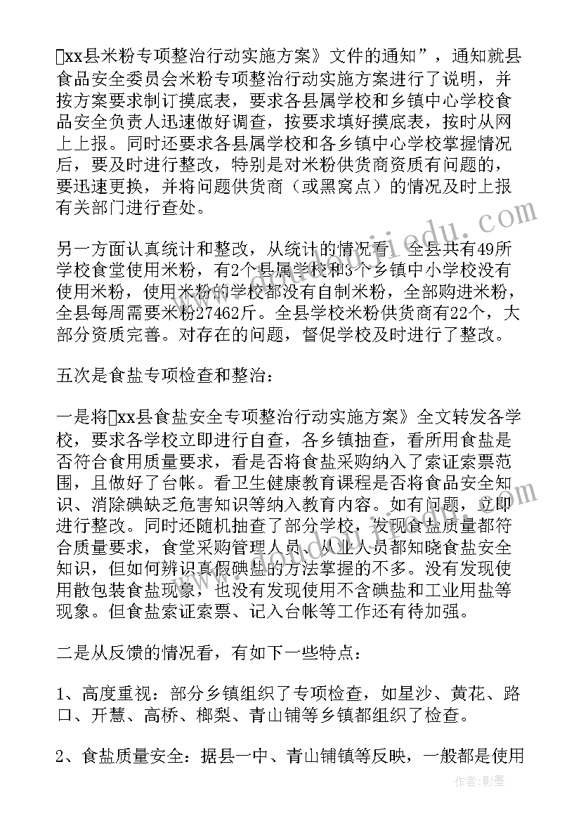 最新学校食品安全工作汇报材料(大全17篇)