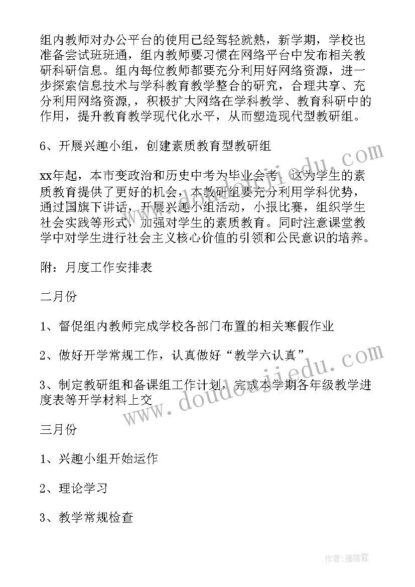 最新新学期英语教研组工作计划 学年初中政史地教研组新学期工作计划(实用7篇)