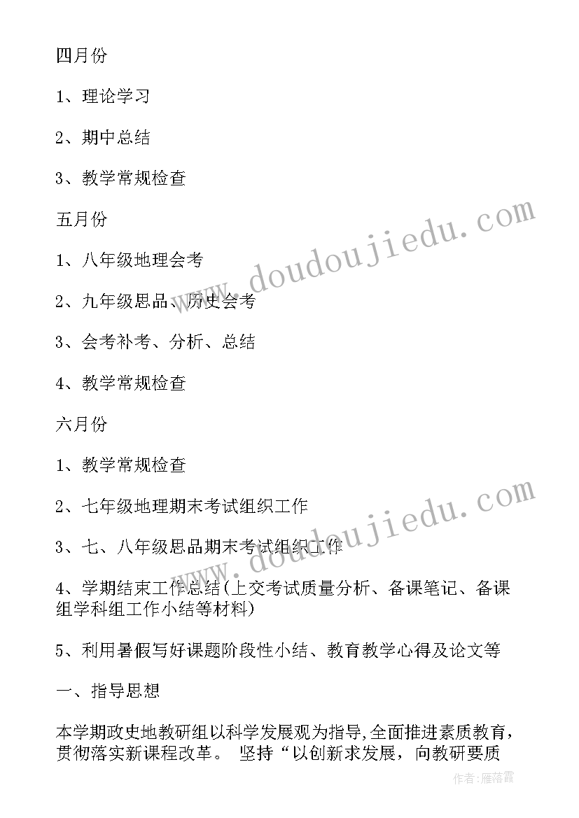 最新新学期英语教研组工作计划 学年初中政史地教研组新学期工作计划(实用7篇)