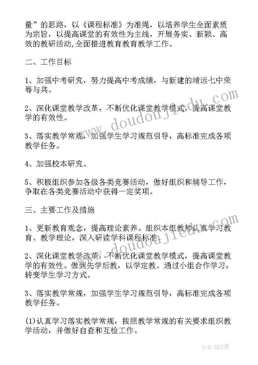 最新新学期英语教研组工作计划 学年初中政史地教研组新学期工作计划(实用7篇)