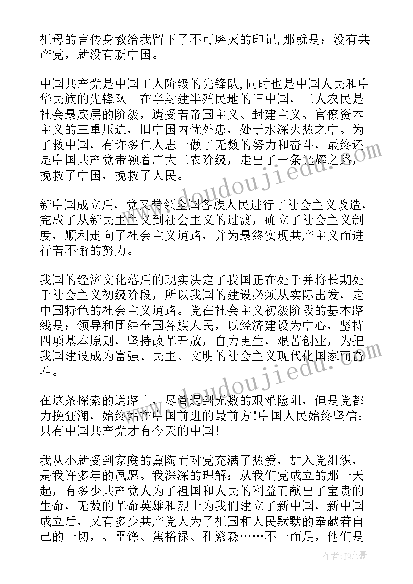 最新高二入党申请书版(优质14篇)