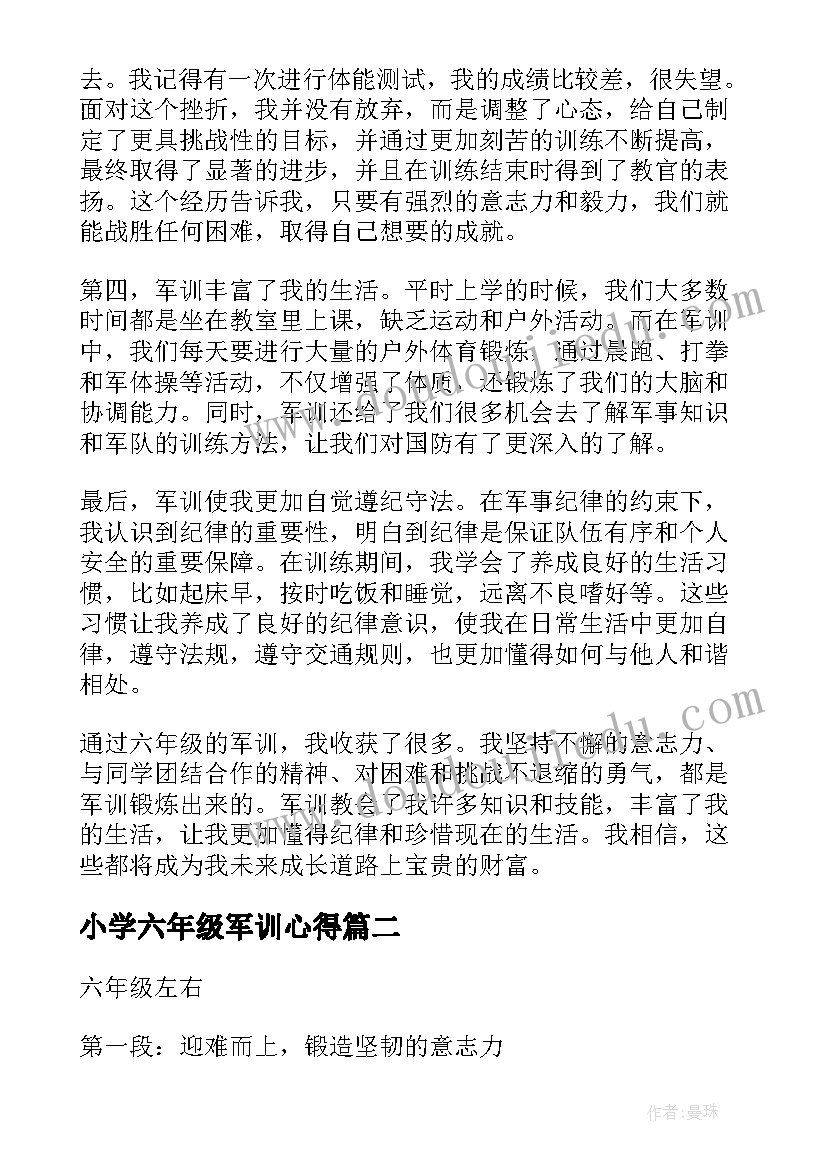 最新小学六年级军训心得(优质8篇)