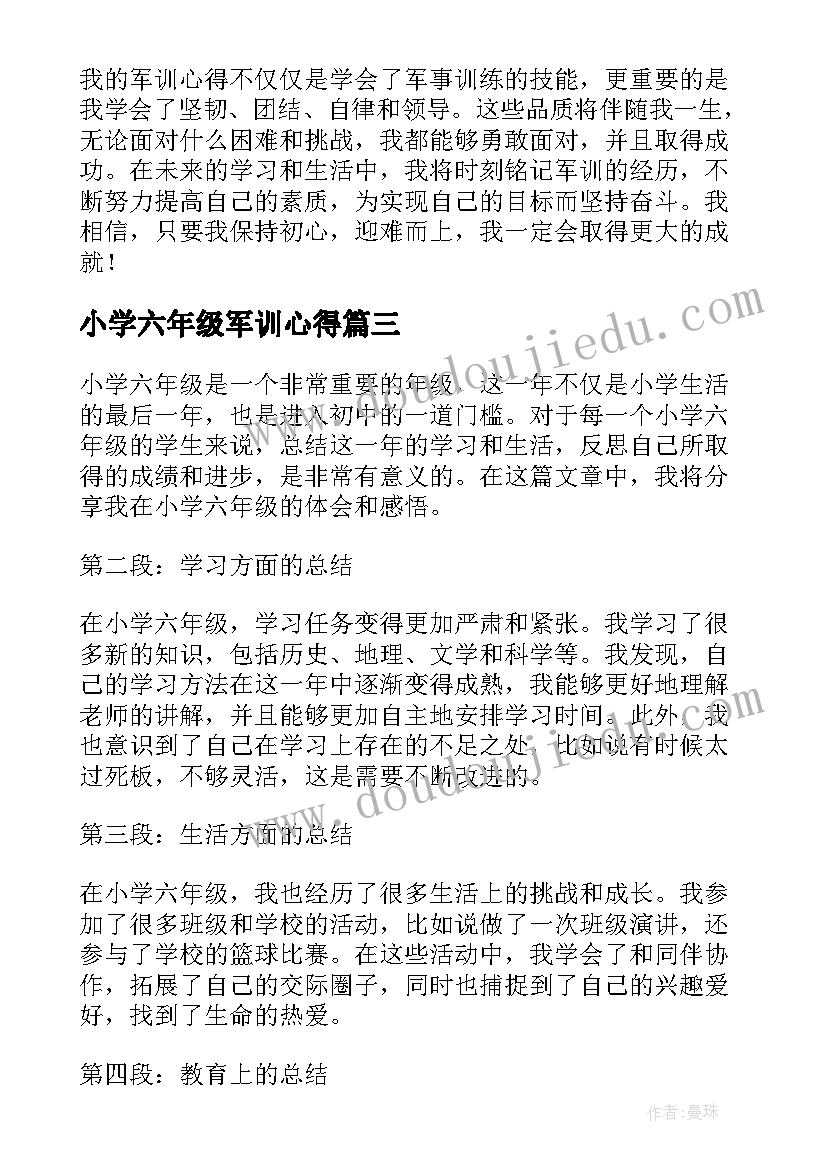 最新小学六年级军训心得(优质8篇)