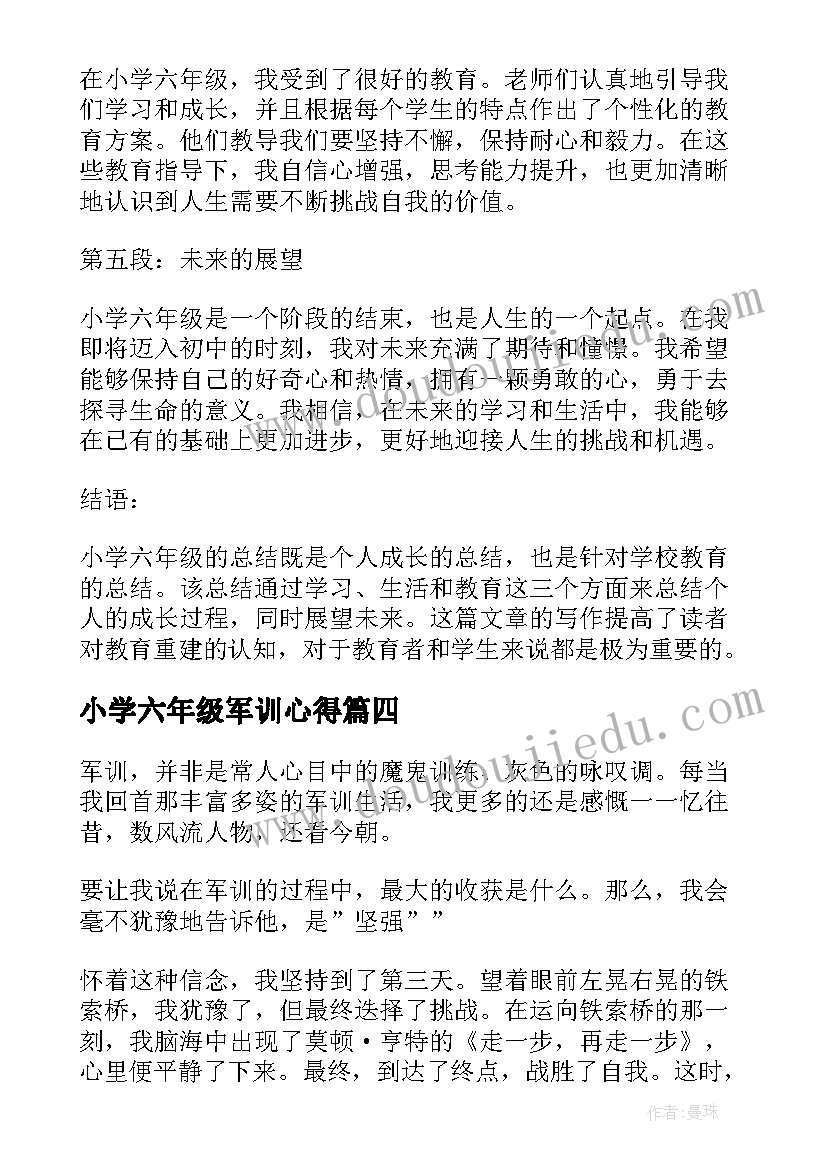 最新小学六年级军训心得(优质8篇)