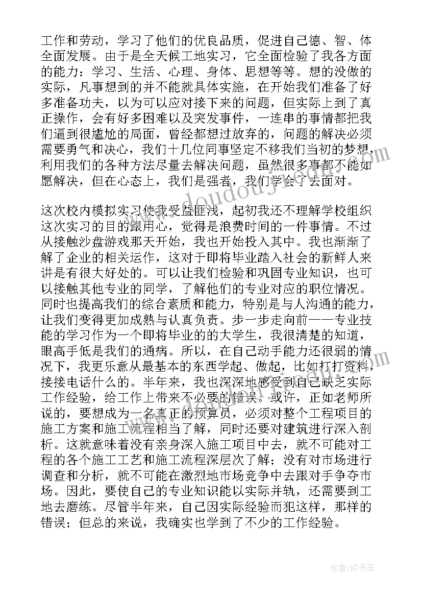 2023年工地实习生个人年度工作总结(通用8篇)