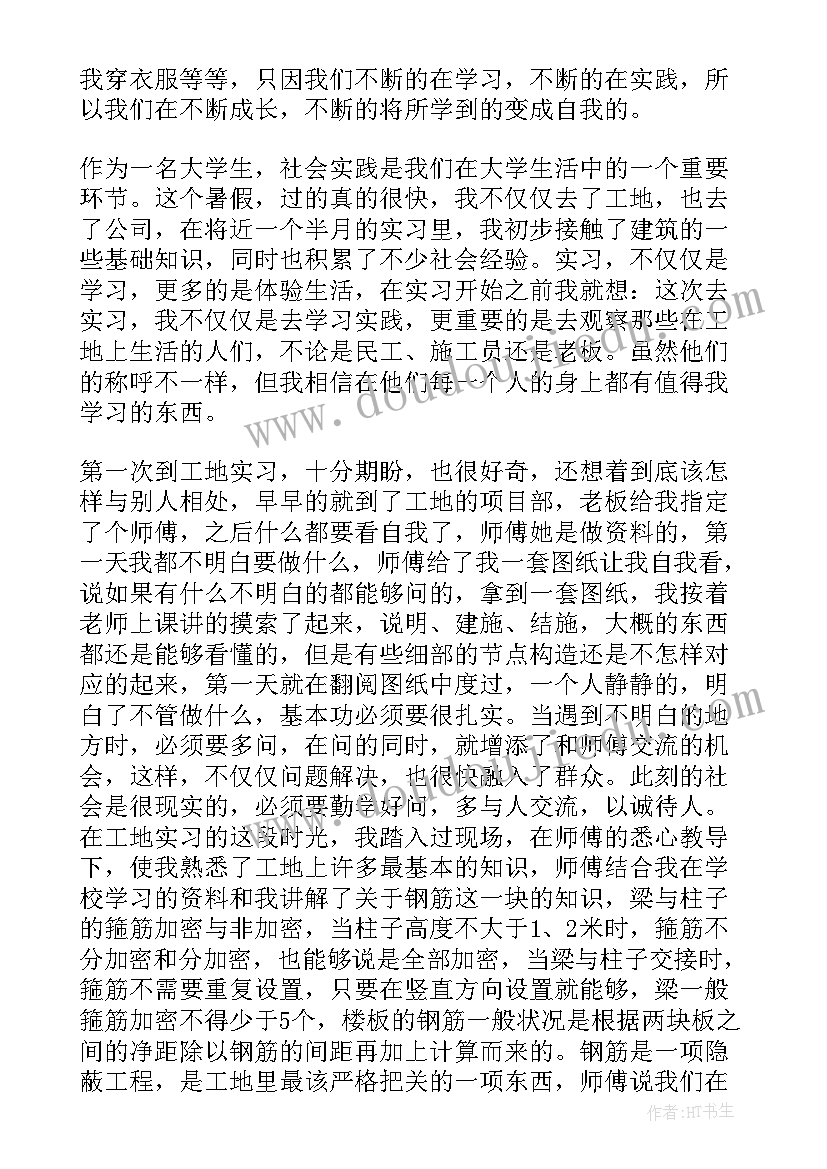 2023年工地实习生个人年度工作总结(通用8篇)