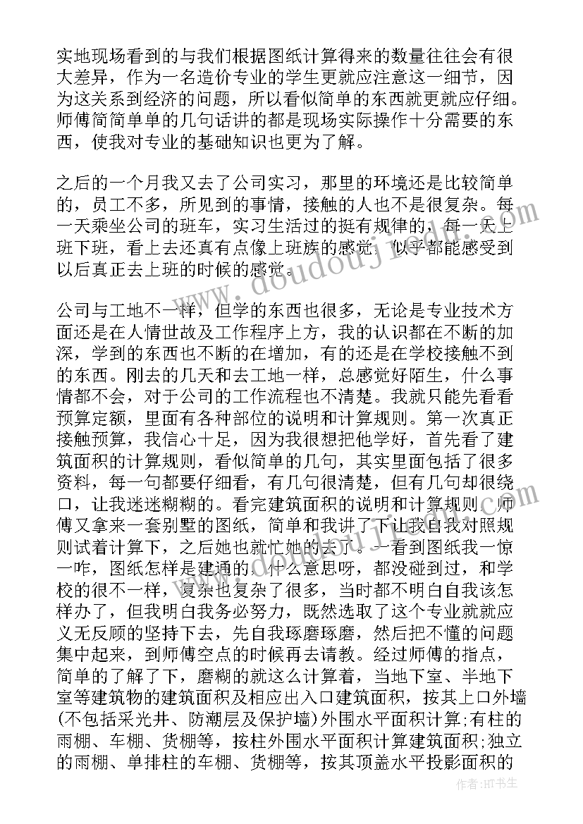 2023年工地实习生个人年度工作总结(通用8篇)