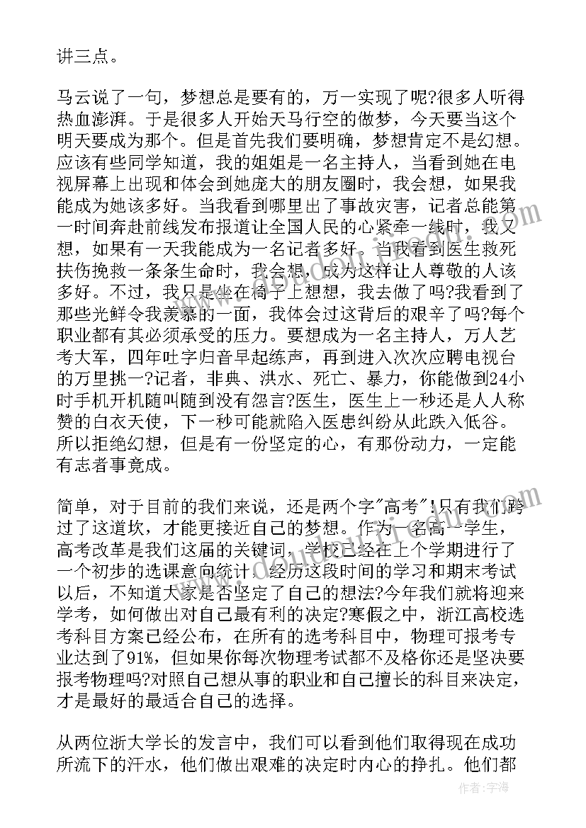 高中春季开学典礼发言稿学生代表 高中开学典礼学生代表发言稿(汇总13篇)