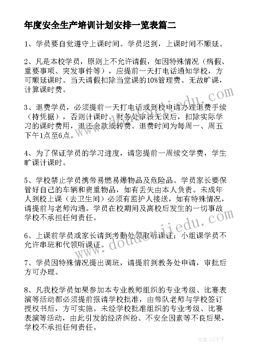 最新年度安全生产培训计划安排一览表 年度人员培训计划表(模板8篇)