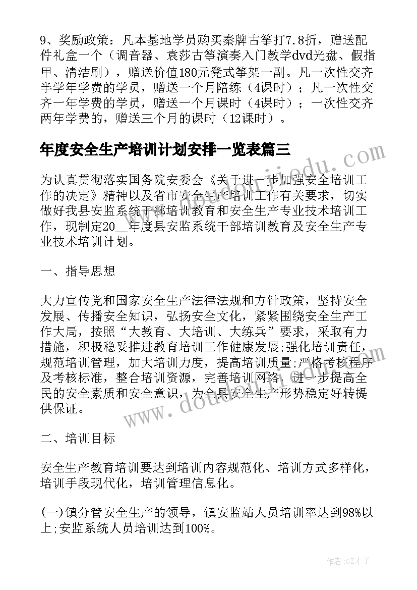 最新年度安全生产培训计划安排一览表 年度人员培训计划表(模板8篇)