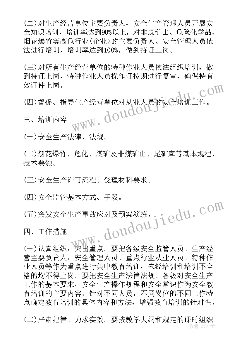 最新年度安全生产培训计划安排一览表 年度人员培训计划表(模板8篇)