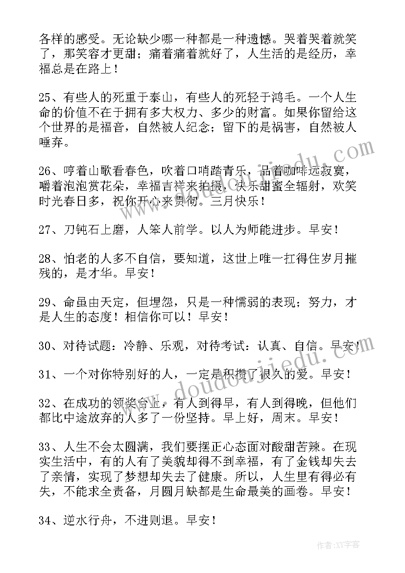 2023年早上的问候与祝福浯录(模板12篇)