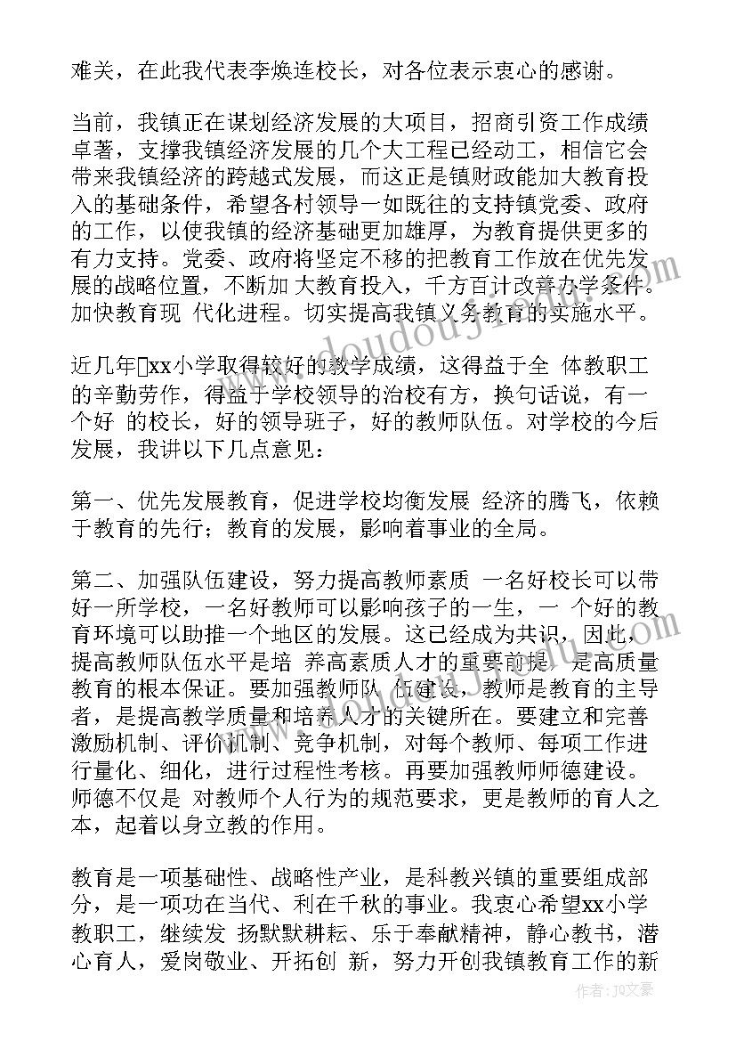 2023年领导在教师节上的讲话稿(汇总11篇)