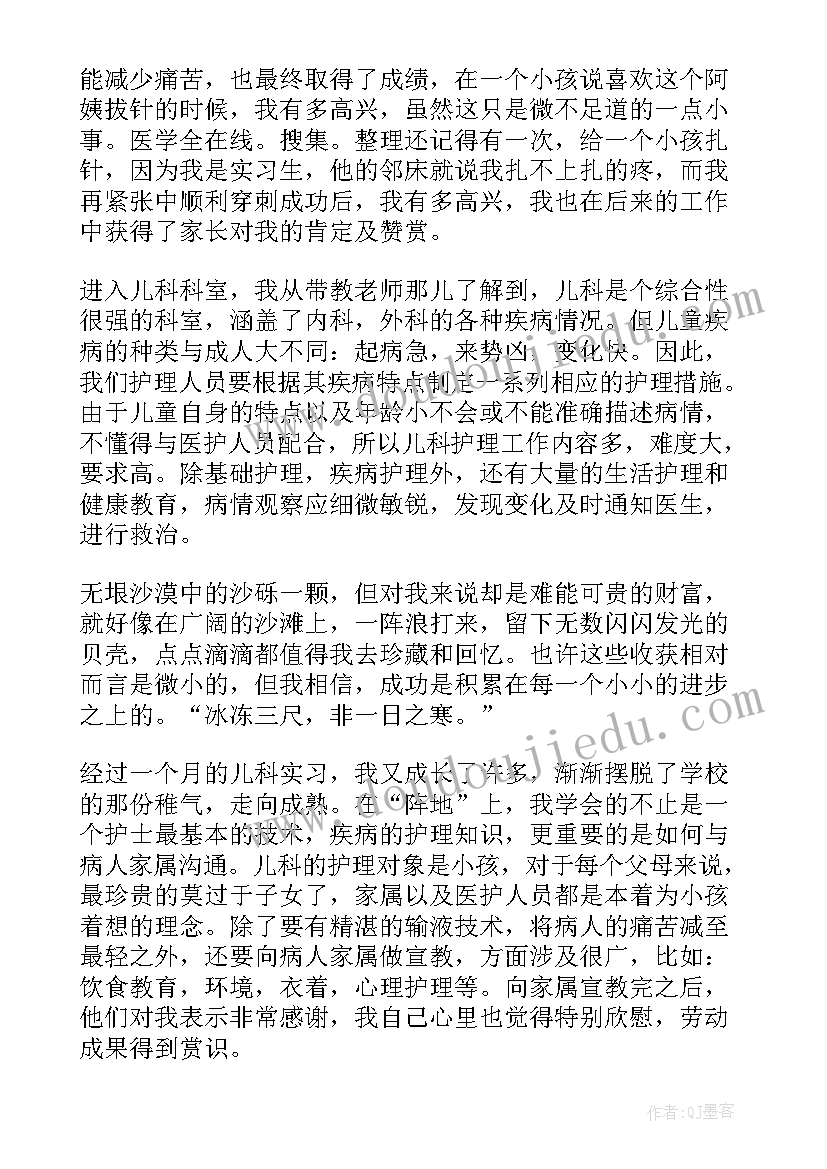 2023年儿科护士工作心得 儿科护士实习心得体会(优质13篇)