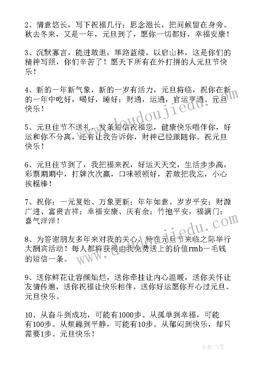 2023年新年寄语的句子(通用8篇)