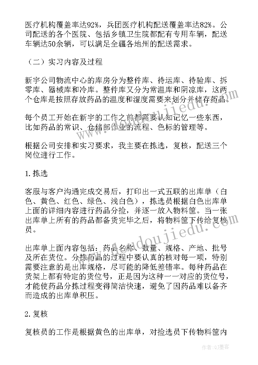 2023年药业文员年终总结报告(大全8篇)