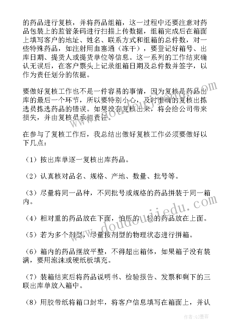 2023年药业文员年终总结报告(大全8篇)