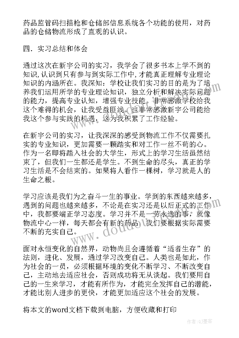 2023年药业文员年终总结报告(大全8篇)