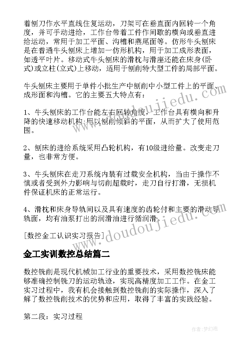 最新金工实训数控总结(优质8篇)