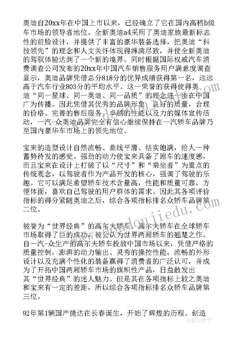 最新汽车调查报告(通用10篇)