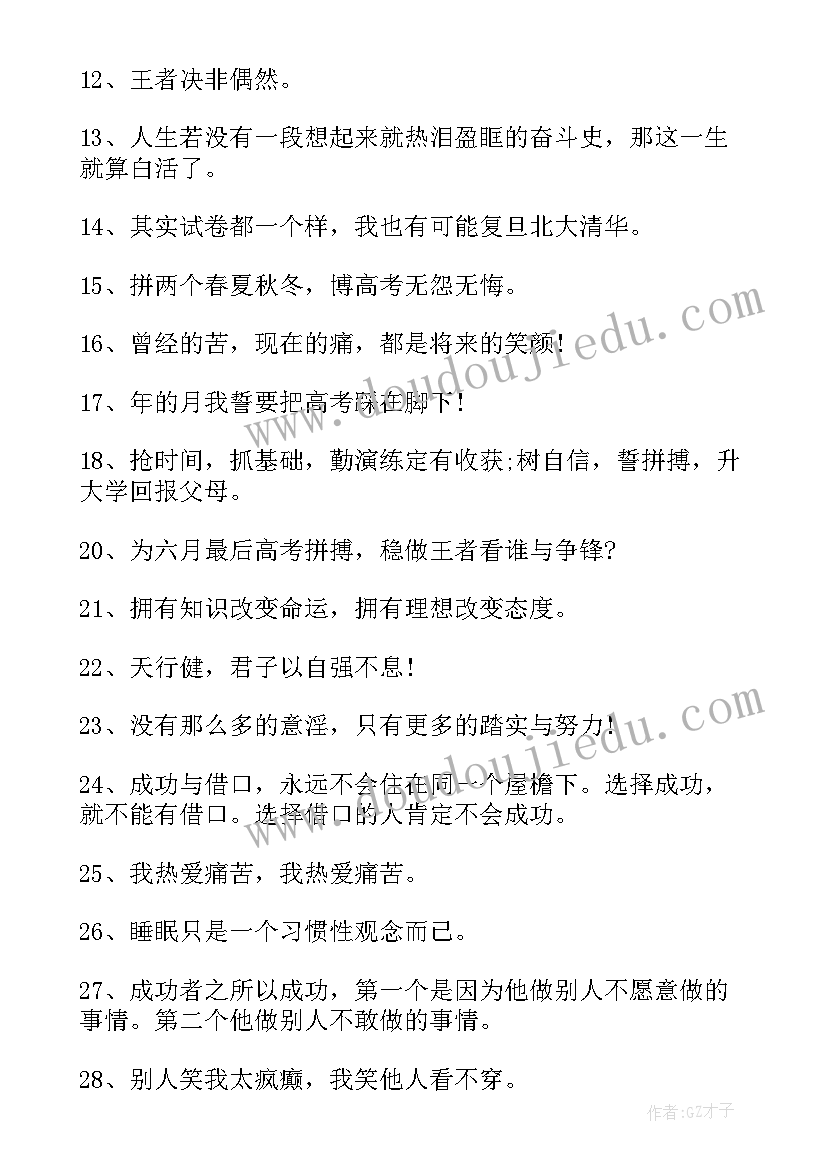 2023年高考班级口号押韵励志(汇总15篇)