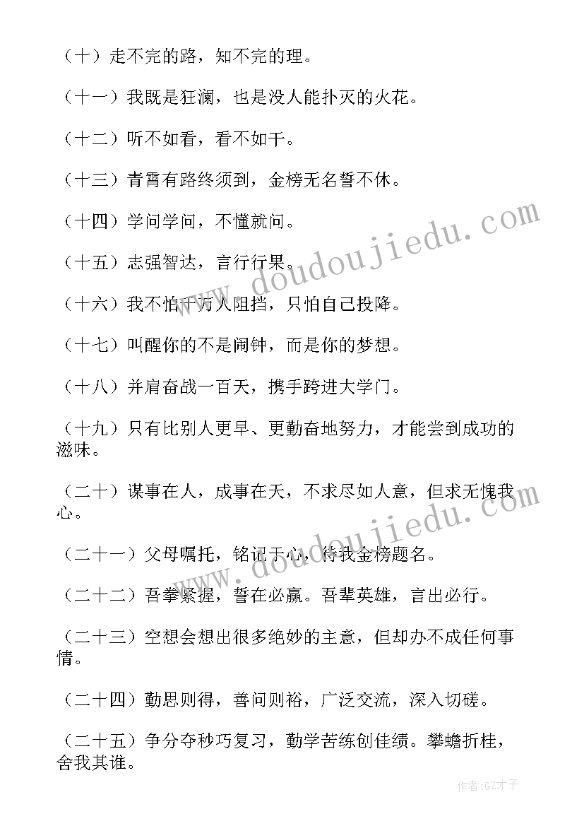 2023年高考班级口号押韵励志(汇总15篇)