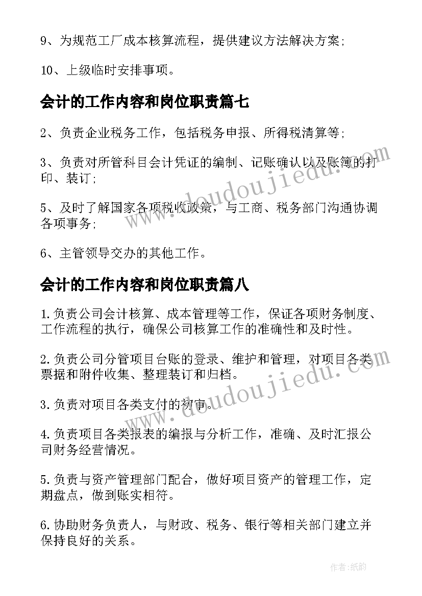 2023年会计的工作内容和岗位职责 财务会计工作职责主要内容(优秀14篇)