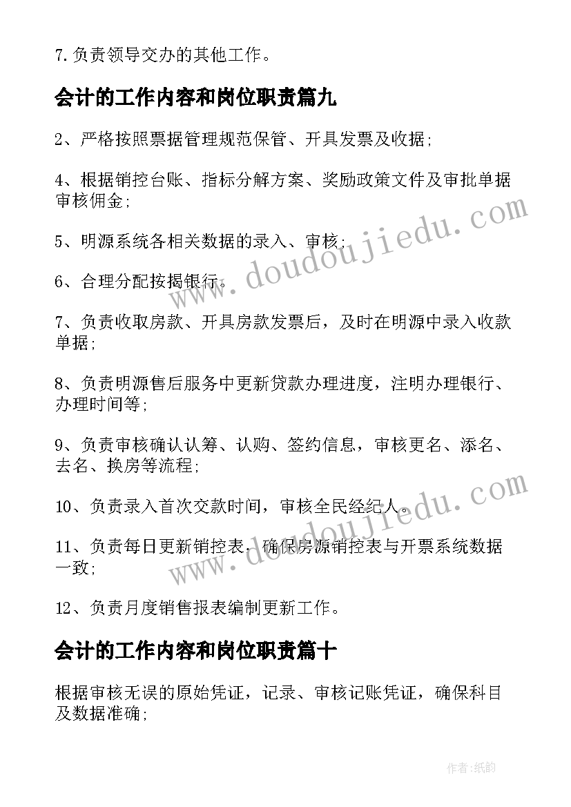 2023年会计的工作内容和岗位职责 财务会计工作职责主要内容(优秀14篇)