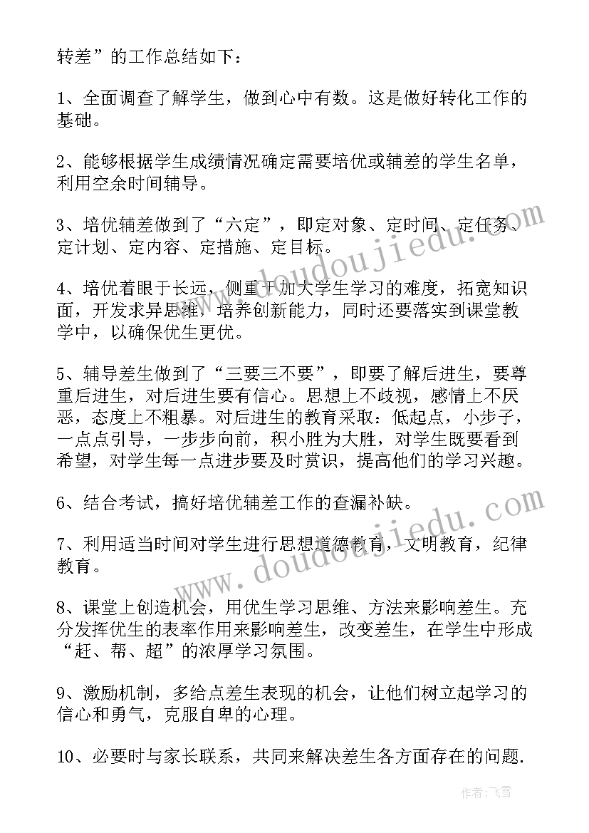 三年级学困生辅导工作计划(优质5篇)