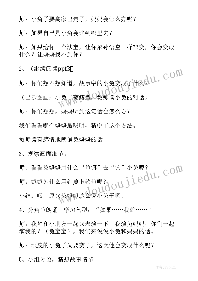 2023年大班语言活动逃家小兔教案反思(优质8篇)