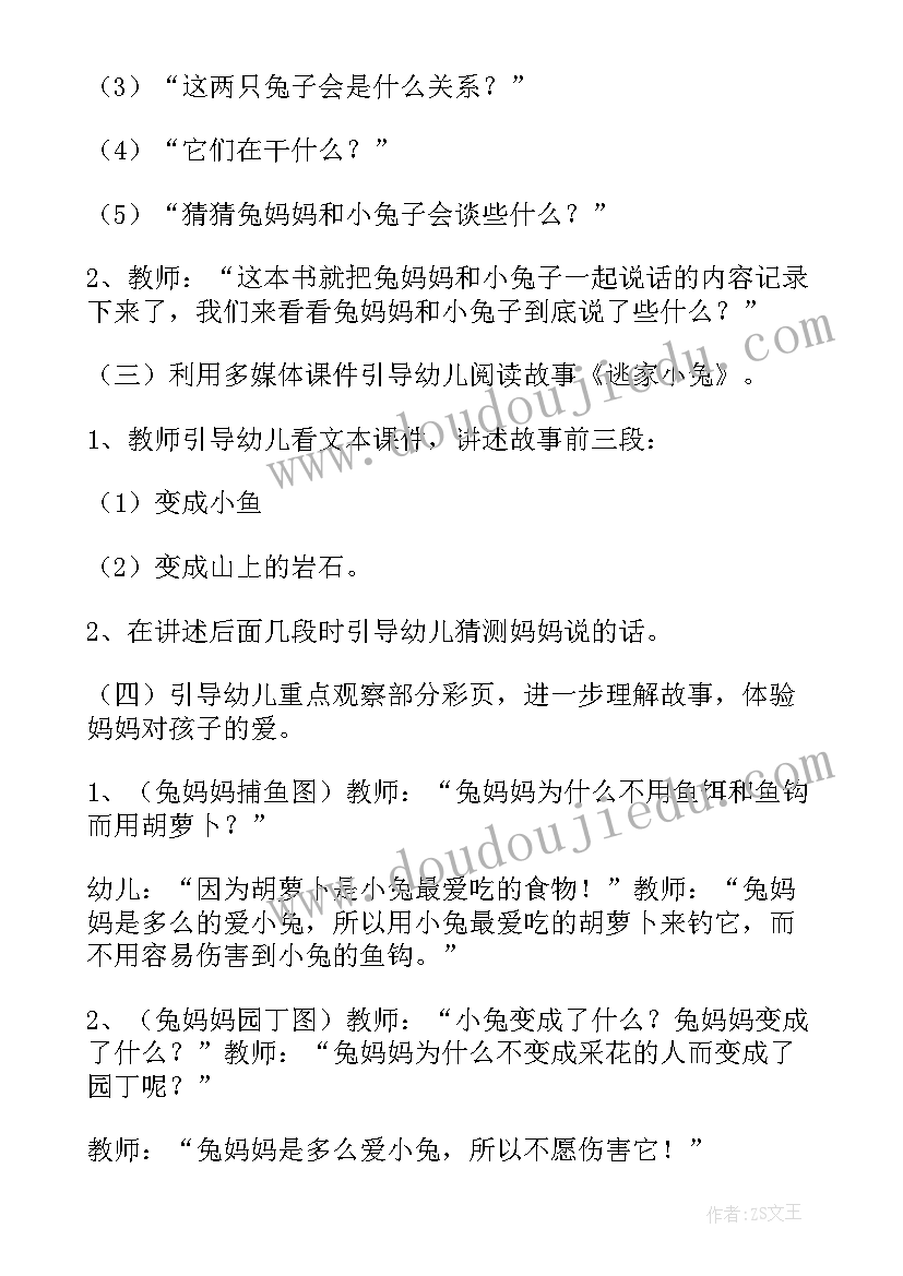 2023年大班语言活动逃家小兔教案反思(优质8篇)