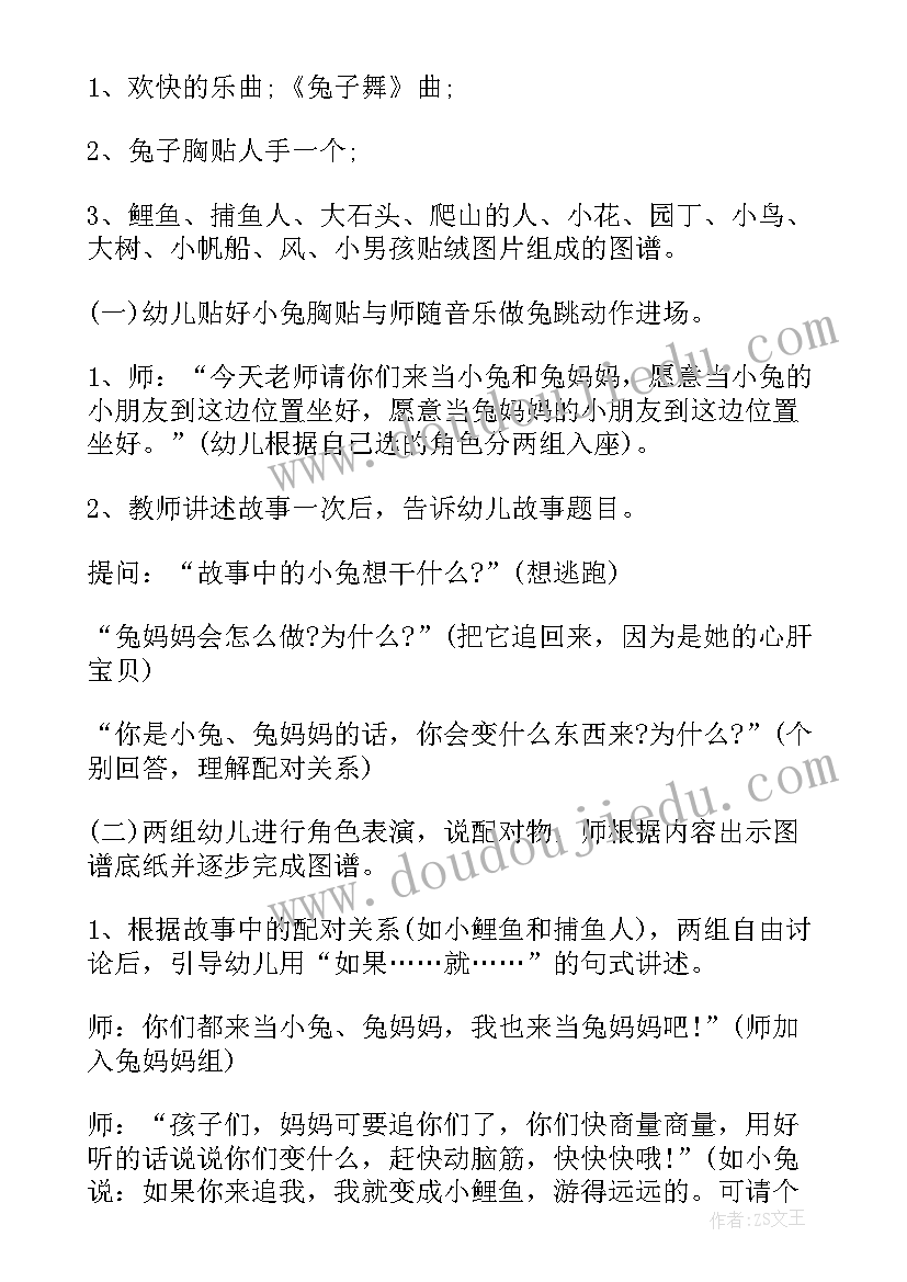 2023年大班语言活动逃家小兔教案反思(优质8篇)