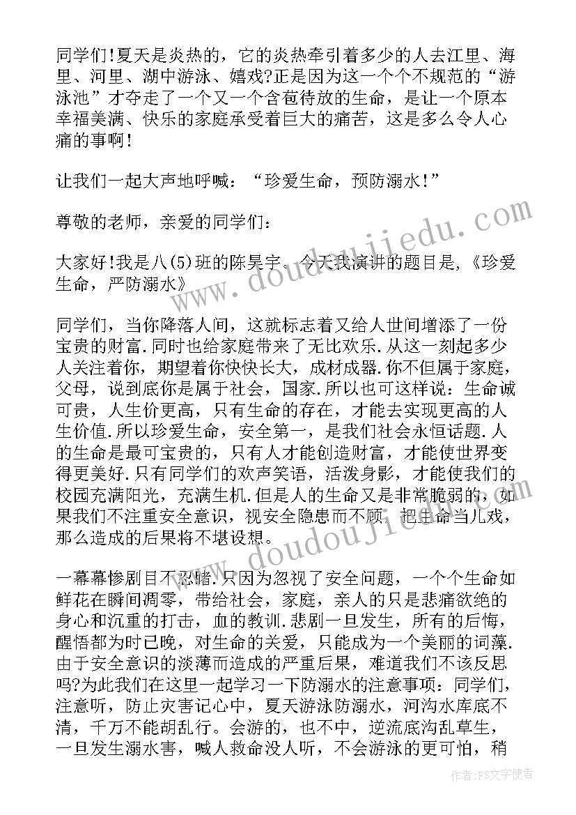 2023年珍爱生命分钟演讲 珍爱生命预防溺水演讲稿三分钟(实用9篇)