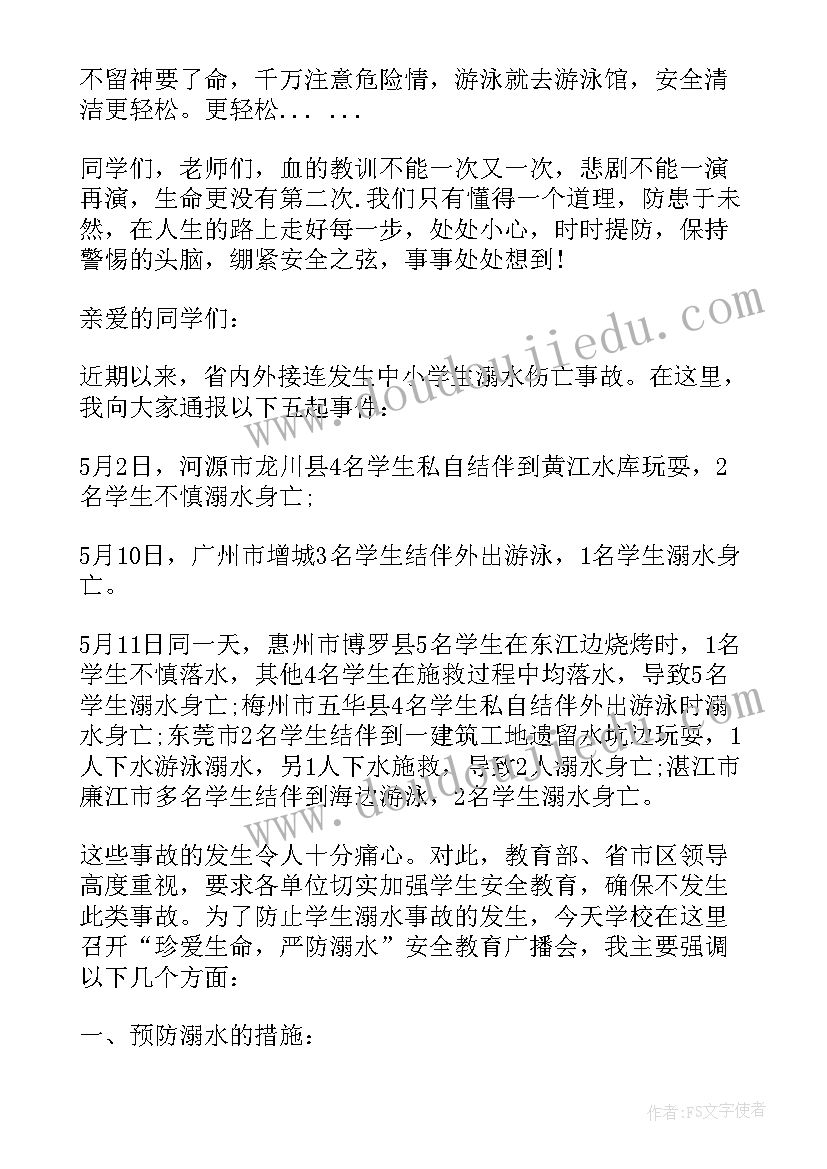 2023年珍爱生命分钟演讲 珍爱生命预防溺水演讲稿三分钟(实用9篇)