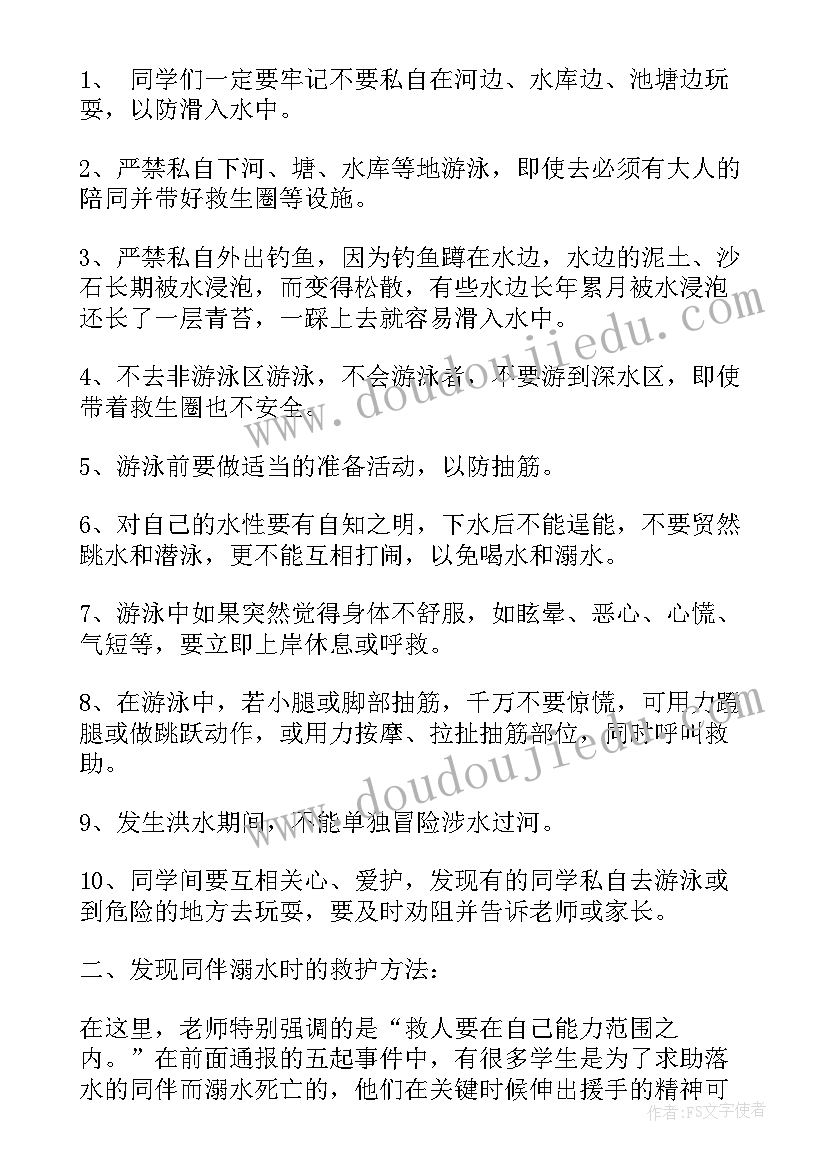 2023年珍爱生命分钟演讲 珍爱生命预防溺水演讲稿三分钟(实用9篇)