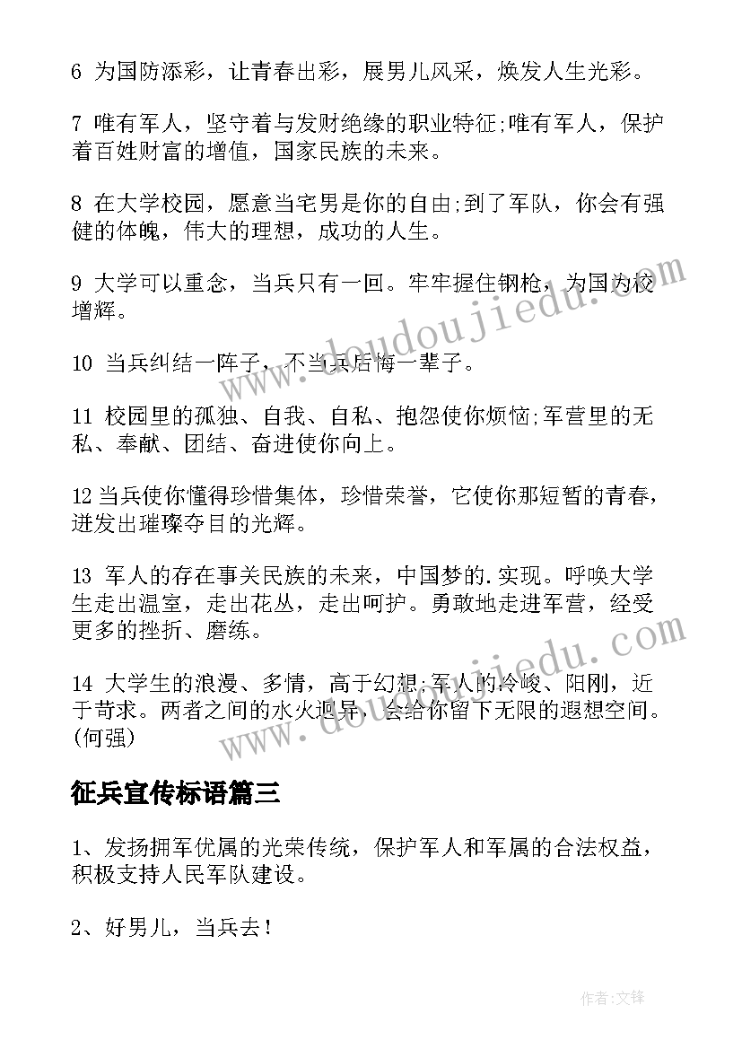 2023年征兵宣传标语(优秀9篇)