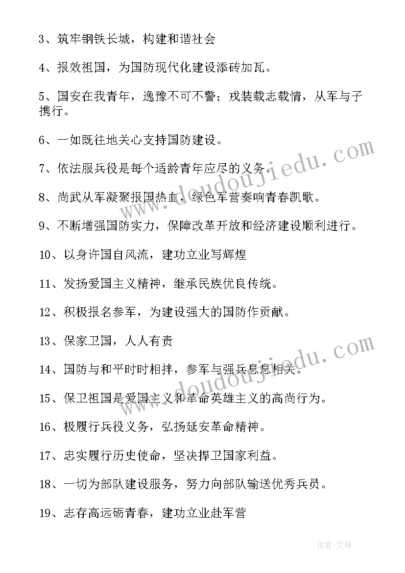 2023年征兵宣传标语(优秀9篇)