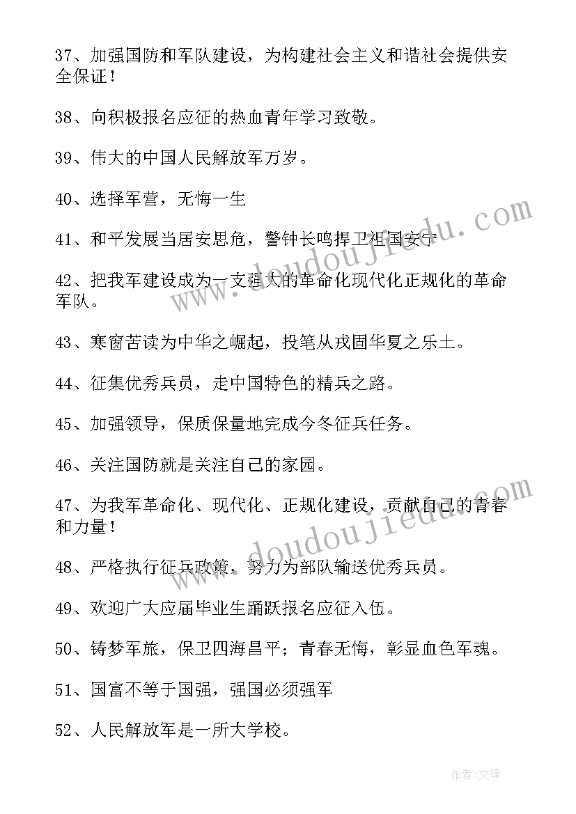 2023年征兵宣传标语(优秀9篇)