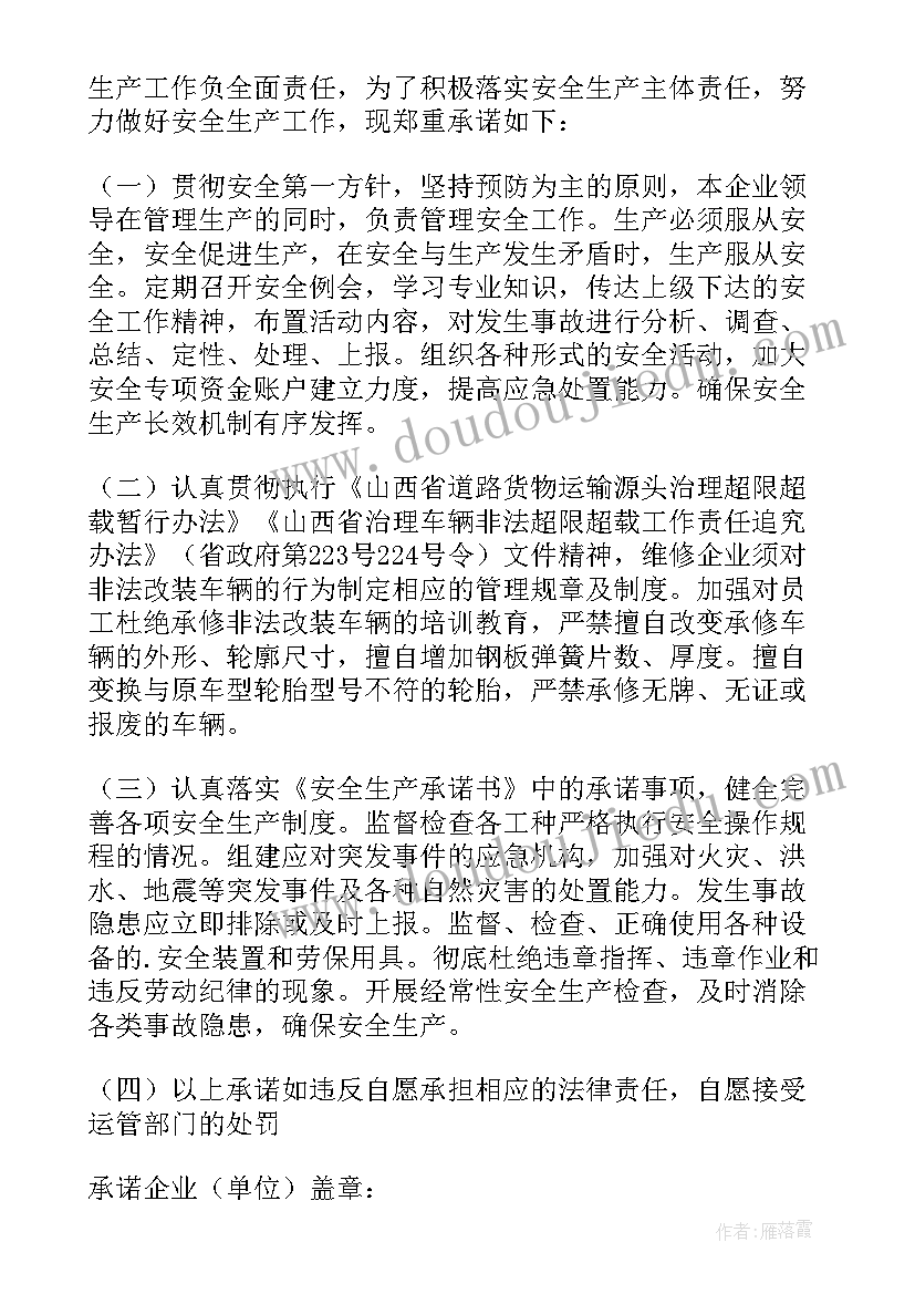 最新企业对员工承诺书(优秀18篇)