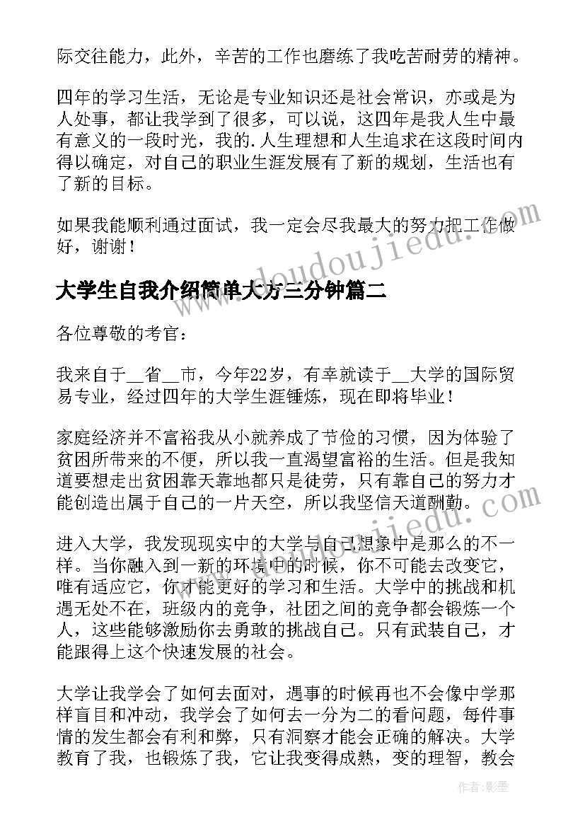 最新大学生自我介绍简单大方三分钟(通用18篇)