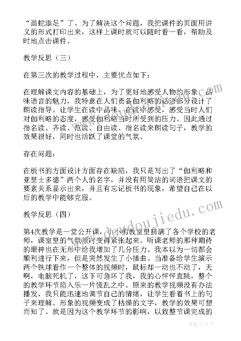 两个铁球同时着地教学设计(大全9篇)