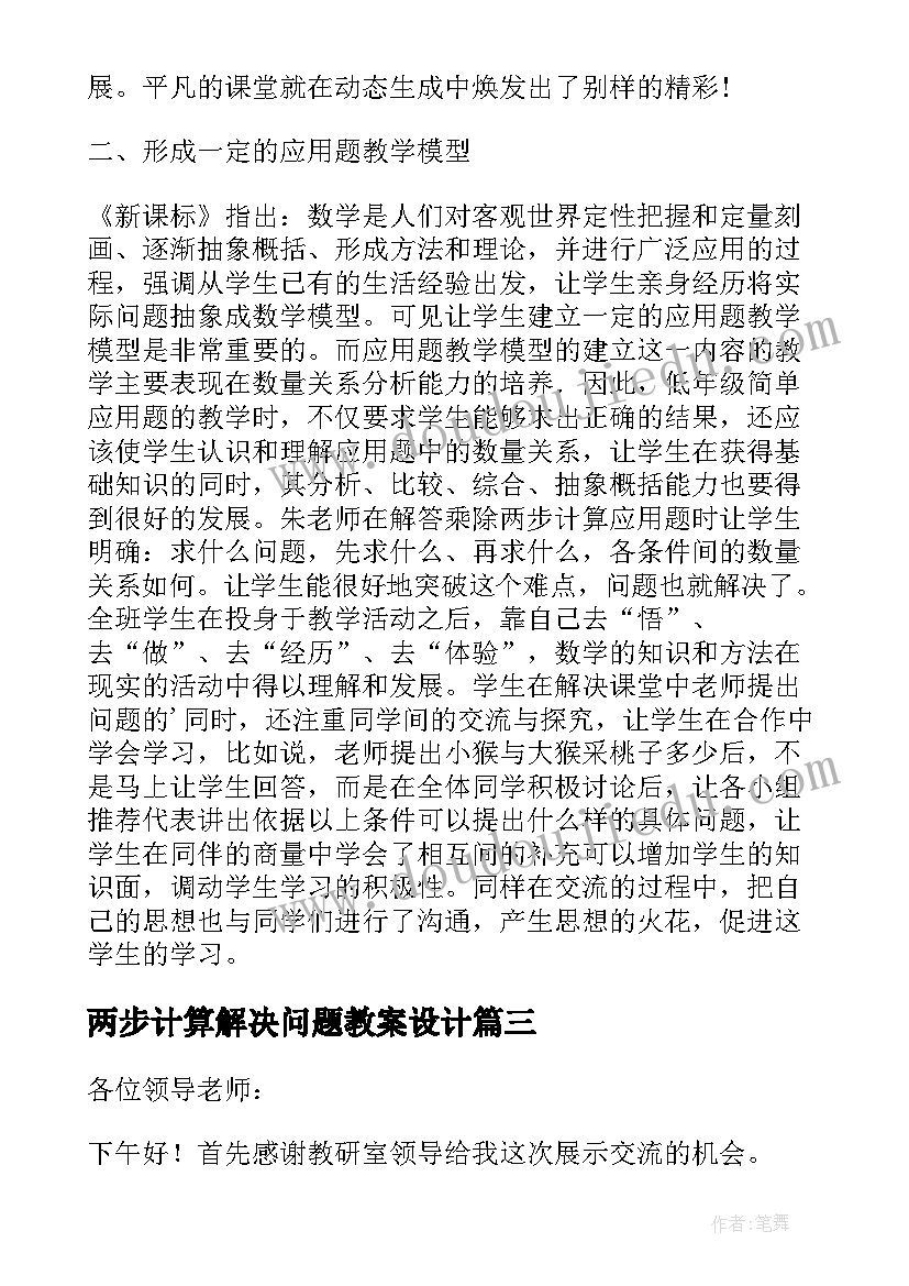 最新两步计算解决问题教案设计(大全8篇)