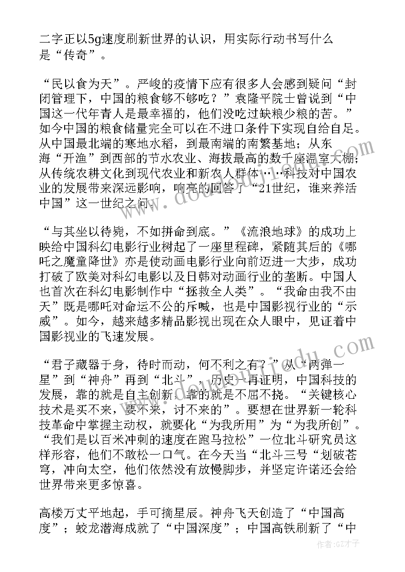 2023年科技强国筑梦未来 科技强国筑梦未来演讲稿(优质8篇)