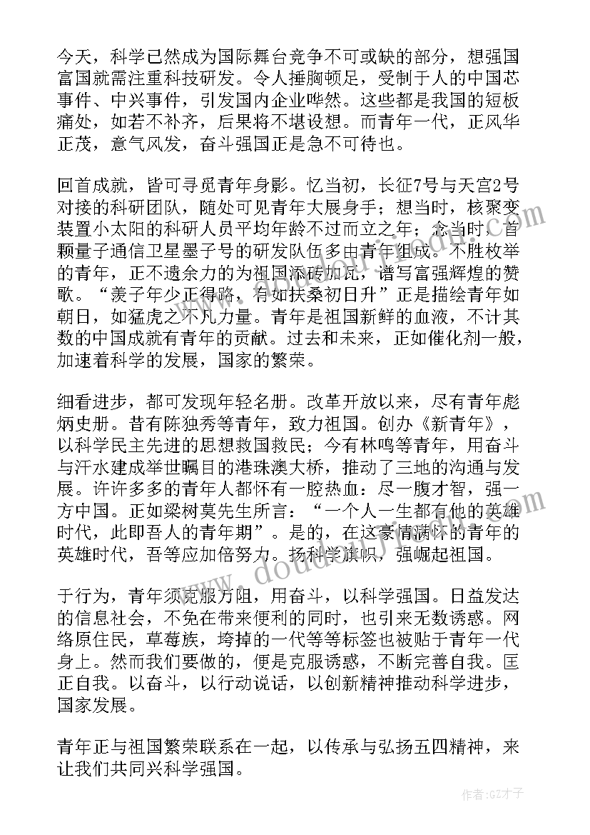 2023年科技强国筑梦未来 科技强国筑梦未来演讲稿(优质8篇)